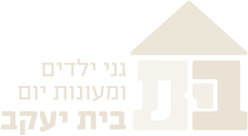 גני ילדים ומעונות יום בית יעקב